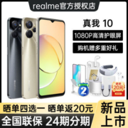 【24期免息】realme 真我10 旗舰5G 智能游戏拍照高性能手机