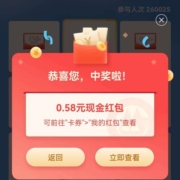 招商银行 贷款福利社浏览任务 实测中0.58元红包