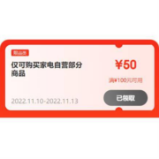 即享好券：京东 满100打5折 自营家电品类券