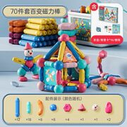 MingTa 铭塔 百变拼搭磁力棒 70件套（彩盒装）