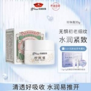 gN Pearl 京润珍珠 珍珠霜 20g