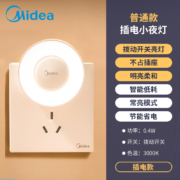 美的(Midea)小夜灯卧室伴睡眠氛围床头灯儿童书房寝室宿舍过道走廊起夜灯婴儿喂奶灯节能LED插电小灯