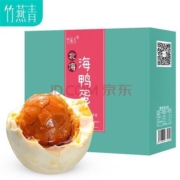 PLUS会员：竹燕青 鸿富南海宝咸鸭蛋礼盒 80g*20枚彩装