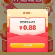 京东 开运红包 领0.88元无门槛