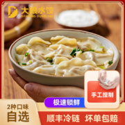 吴大娘 手工包制大娘水饺 荠菜笋菇饺/荠菜鲜笋猪肉饺 720g/700g*3件