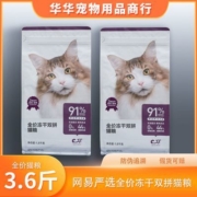 网易严选全价猫粮冻干双拼1.8kg 幼猫成猫增重增肥正品猫咪粮120g