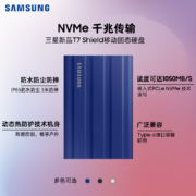 三星（SAMSUNG）1TB Type-c USB 3.2 移动固态硬盘（PSSD）T7 Shield 魔力蓝 NVMe传输速度1050MB/s 轻巧时尚
