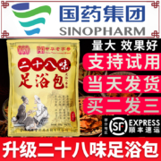 中华老字号，同济堂 28味中药祛湿泡脚足浴包 30包900g