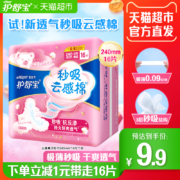 88VIP：whisper 护舒宝 秒吸云感棉卫生巾 24cm*16片