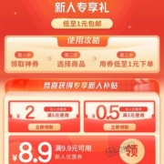 即享好券：京东京喜 领满5-2/3-0.5元 多品类券