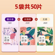 袋鼠医生 蒸汽眼罩睡眠热敷发热一次性缓解学生熬夜黑眼圈眼部保湿睡觉遮光罩男女眼疲劳通用无香 (袋装混合50片)玫瑰香+薰衣草+无香
