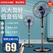 KONKA 康佳 落地电风扇