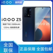 vivo iQOO Z5骁龙778G 5000mAh长续航  5G全网通手机 120Hz高刷屏【3天内发货】