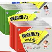 《亮点给力大试卷》年级下册任选/译林版