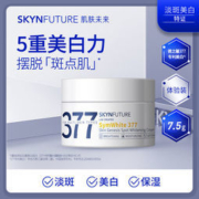 肌肤未来 377美白淡斑面霜7.5g