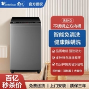 小天鹅8公斤波轮洗衣机全自动家用小型除螨智能内筒免清洗8KG洗衣【11月21日发完】