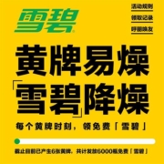 微信X雪碧 黄牌时刻 领雪碧无糖免费券