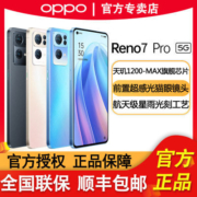 【直降优惠】OPPO Reno7 Pro双模5G 65W闪充智能手机opporeno7pro