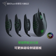 雷蛇（Razer） 那伽梵蛇进鼠标 有线鼠标 游戏鼠标 机械式拇指按键 RGB 电竞送男友礼物 【鼠标+加速卡套装】那伽梵蛇进化版