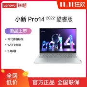 【2022新款】联想小新Pro14 i5-12500H 轻薄商务学生笔记本电脑