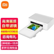 小米（MI） 米家照片打印机1S 家用办便携小型彩色热敏蓝牙APP连接打印一体机 小米米家照片打印机1S