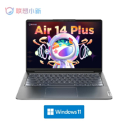联想 Lenovo 小新Air14Plus  轻薄笔记本电脑 14英寸 （ R5-6600HS 16G 512G 2.2K护眼屏）