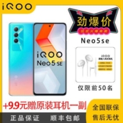 vivo iQOO Neo5SE 高通骁龙870全网通5G手机144Hz竞速屏 闪充