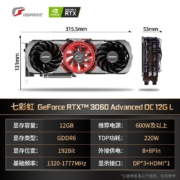 七彩虹（Colorful） RTX3060TI/RTX3060  火神 台式组装电脑游戏显卡 RTX3060 Advanced OC 12G L