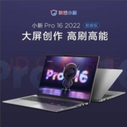 再降价：联想（Lenovo） 小新Pro16 2022款 16英寸轻薄笔记本电脑 12代酷睿标压 i5-12500H 16G 512G 2.5K