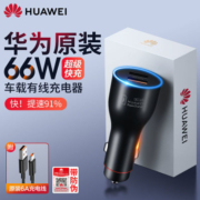 华为车载充电器原装66W超级快充汽车点烟器一拖二双usb车充手机