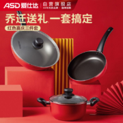 爱仕达 ASD 锅具套装 不粘炒锅煎锅汤锅三件套装锅 明火专用厨具套装PL03G1RWG 带护锅铲