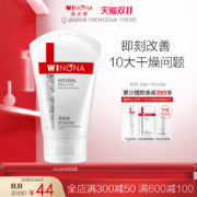 Winona 薇诺娜 柔润保湿霜 80g