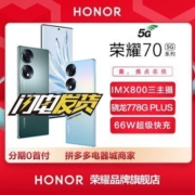 荣耀70新品上市5G手机IMX800三主摄4800mAh120hz6.67英寸游戏拍照【5天内发货】