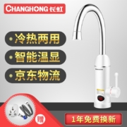 长虹（CHANGHONG）电热水龙头 即热式速热厨宝 小加热电热水器 快速加热器 CKR-B6白色/下进水+插头