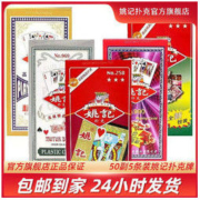 姚记 50副半箱姚记扑克牌旗舰店包邮加厚纸耐用厂家直销正品纸牌