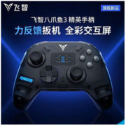 FLYDIGI 飞智 八爪鱼3力反馈精英手柄switch电脑PC蓝牙手柄nba2k鬼泣steam