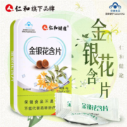 仁和健途 金银花含片 40g(2.5g*16片)