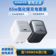 Anker安克 氮化镓升级超能充(GaN)65W快充充电器 大功率小体积