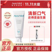 Avec Moi Avecmoi海洋之风均衡牙膏益生菌牙膏异味男女通用香味清新口气
