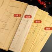 一海堂 毛笔字帖 宣纸 9厘米*28格欧阳询双色描红欧体楷书入门临摹毛笔米字格描红毛边纸 40张