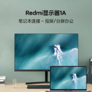 小米显示器 Redmi 1A 23.8英寸 IPS技术 三微边设计 低蓝光 电脑办公显示器 Redmi显示器 1A 23.8英寸