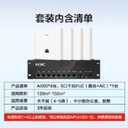新华三（H3C）全屋WiFi6套装分布式路由AP 5G智慧家庭酒店别墅大户型千兆网络覆盖 4个面板AP+8口PoE路由器