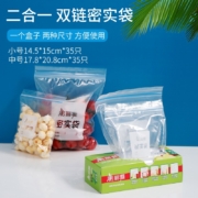 美丽雅 食品密封袋 保鲜袋食品包装袋密实袋分装袋子厨房冰箱冷藏家用自封拉链式 小号+中号（共70只） 1