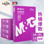 晨光(M&G) 紫晨光 A4 80g 加厚双面打印纸 热销款复印纸 500张/包 5包/箱(整箱2500张) APYVSG37