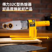 得力（deli） 电子恒温热熔器20/25两组模头PPR水管热熔机800W无铁盒无32模头 DL82032C