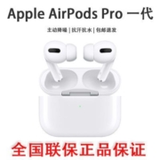 Apple AirPods Pro 一代《国行正品》配MagSafe无线充电盒蓝牙