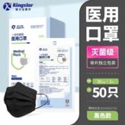 Kingstar 金士达 一次性医用口罩灭菌级口罩  黑色独立装 50只