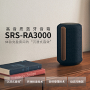 索尼（SONY） SRS-RA3000 高品质无线蓝牙音箱 桌面家庭音响 扬声器 黑色