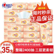 心相印 经典花语抽纸红悦喜庆批发原木擦手卫生纸厕纸家用餐巾纸