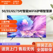 创维43/50/55/65/75英寸4K超高清智能网络WiFi6远场声控护眼电视